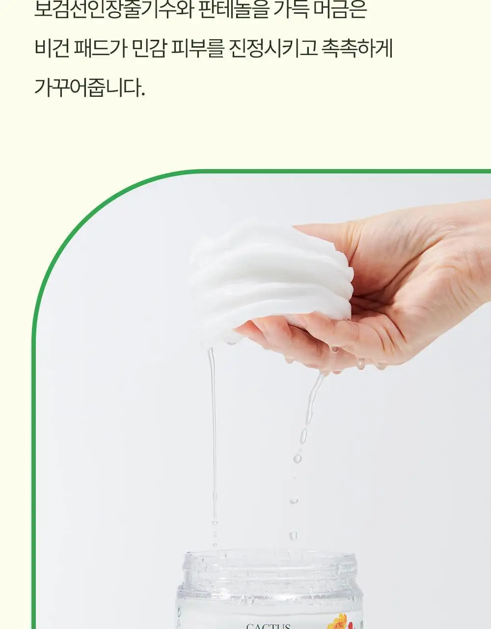 [화잘먹패드] 야다 선인장 토너패드 (본품 60매+10매 추가 증정) 상세페이지 57